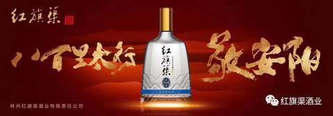 喜訊！紅旗渠酒業(yè)再獲殊榮，蟬聯(lián)“中國(guó)酒類放心工程示范企業(yè)”稱號(hào)